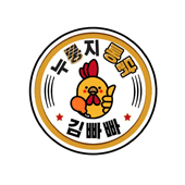 김빠빠누룽지통닭 중대후문점 대표 이미지