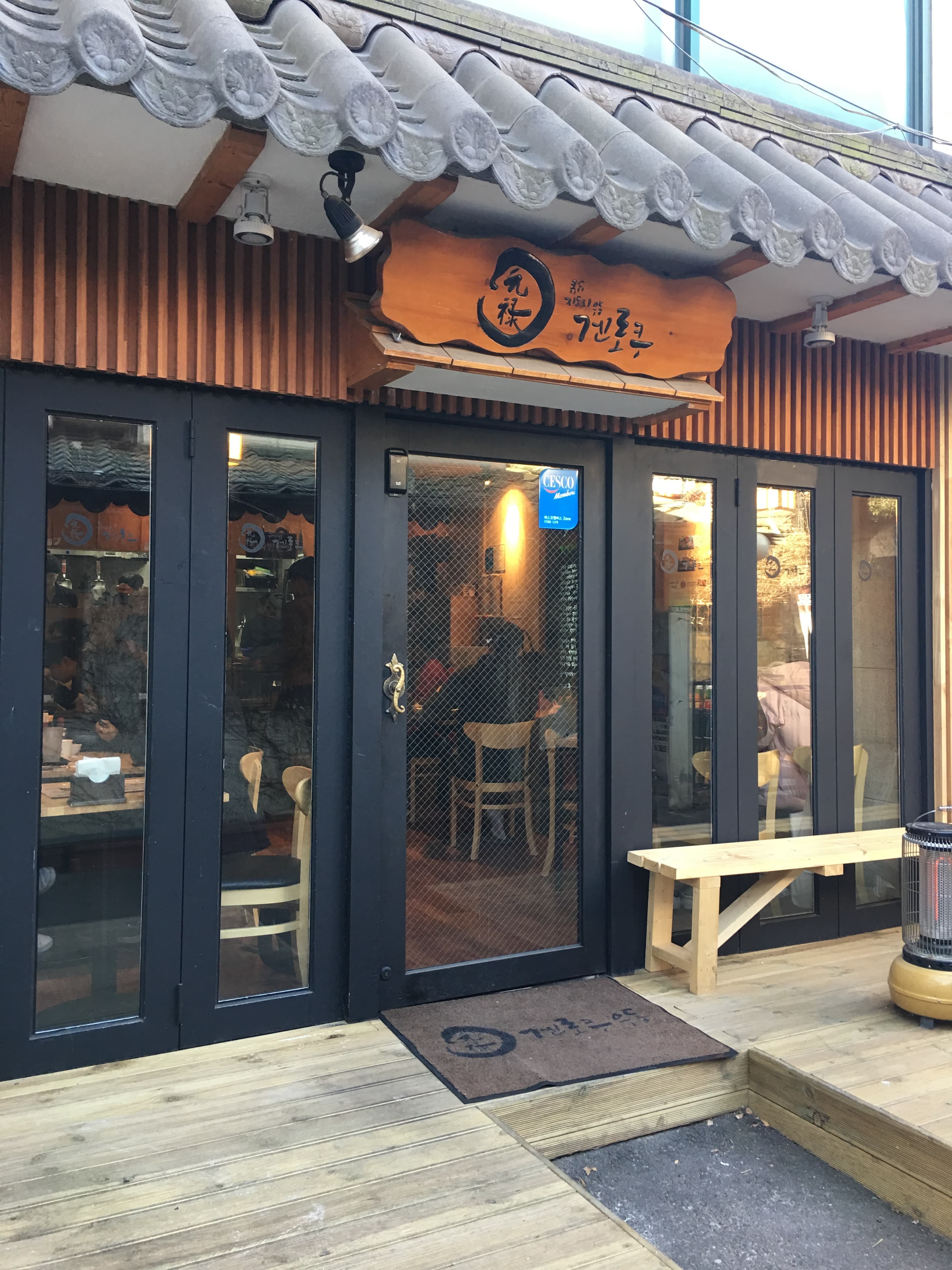 겐로쿠우동 대학로점 대표 이미지