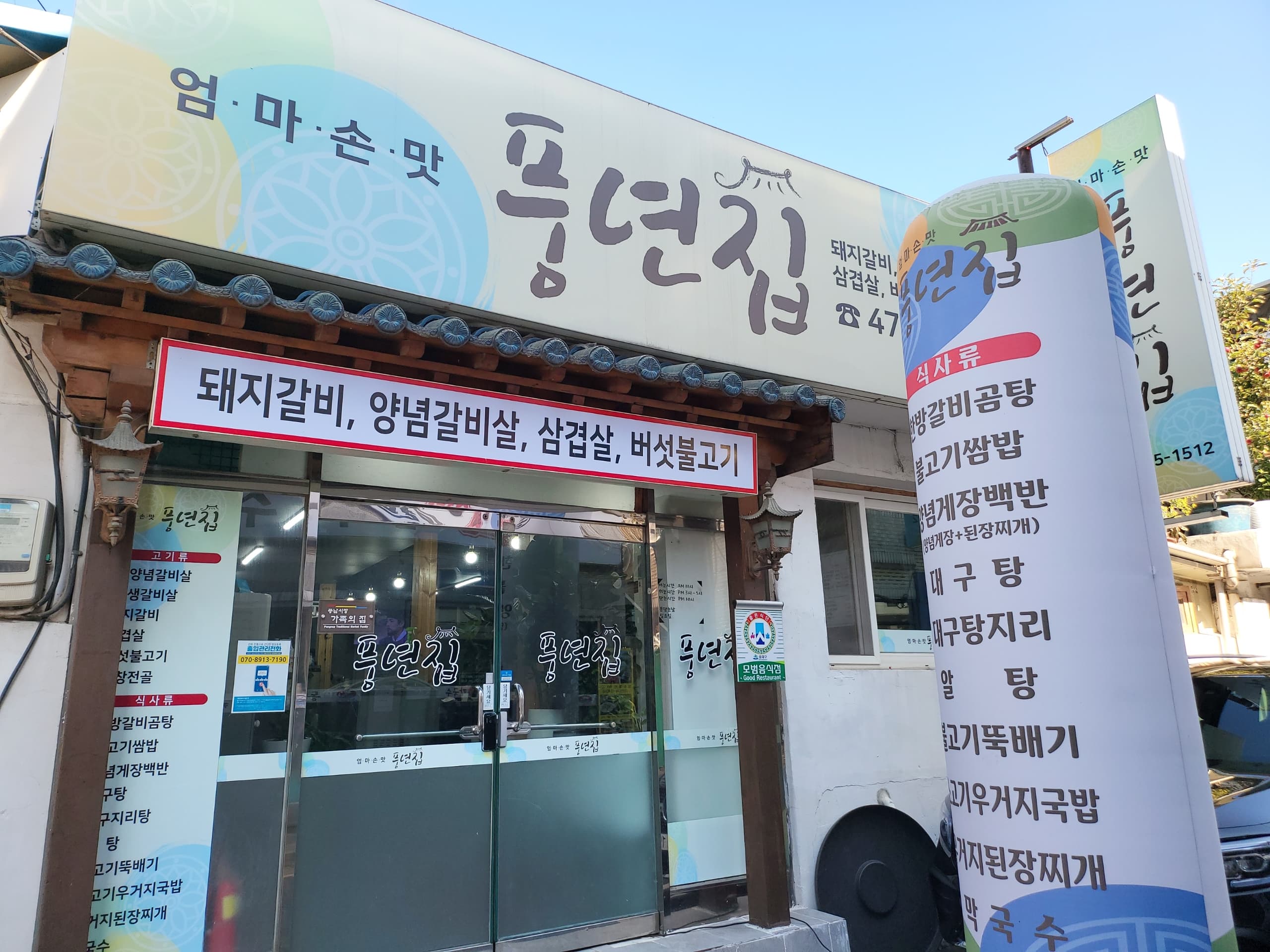 풍년집 대표 이미지